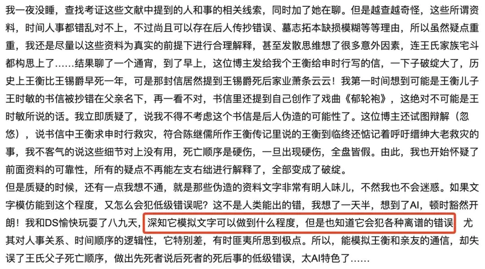 AI已经在编造历史，别把DeepSeek们当权威__AI已经在编造历史，别把DeepSeek们当权威